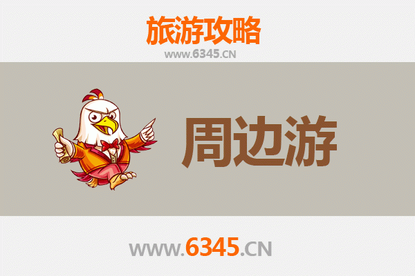 济宁兖州周边游攻略：探索鲁西南历史与自然之美