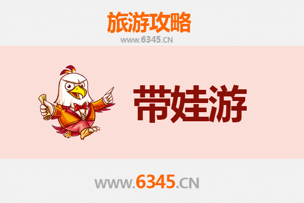 济宁兖州亲子游全攻略：带娃出行注意事项与实用指南